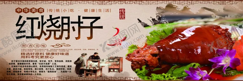 编号：30334502201436498081【酷图网】源文件下载-肘子