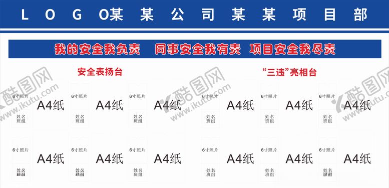 编号：17201809210721077816【酷图网】源文件下载-工地表扬违规展板