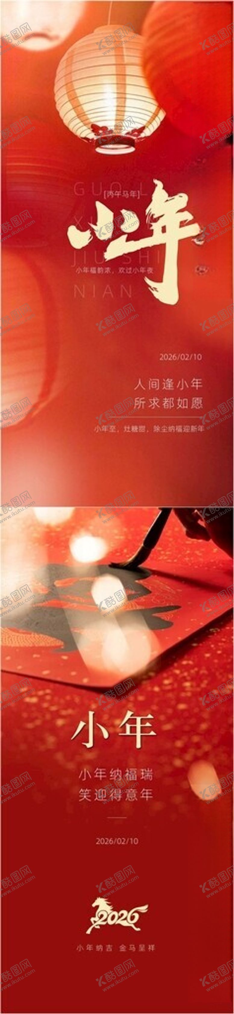 编号：13016704160129113030【酷图网】源文件下载-小年