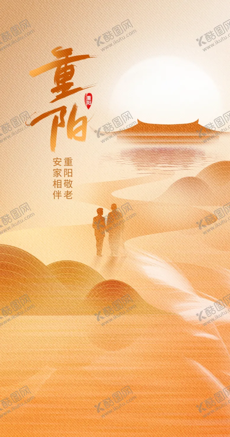 编号：77615702240503363212【酷图网】源文件下载-重阳节海报