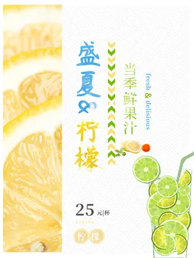 柠檬茶
