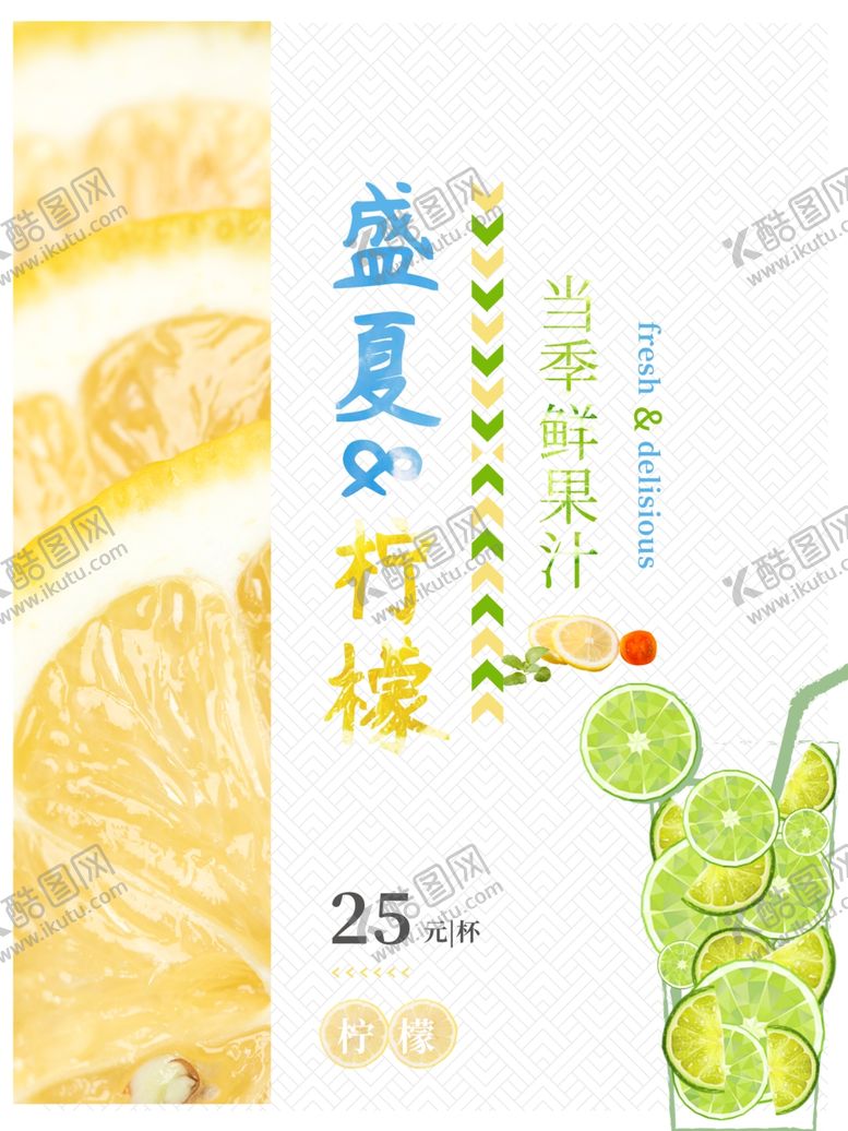 编号：75621710081818494437【酷图网】源文件下载-柠檬茶