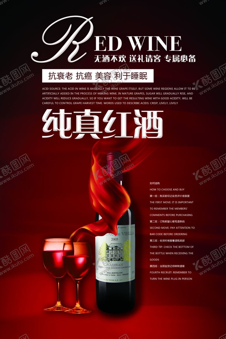 编号：92781005071044241929【酷图网】源文件下载-纯真红酒