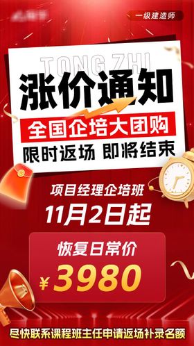 课程涨价通知大字报海报