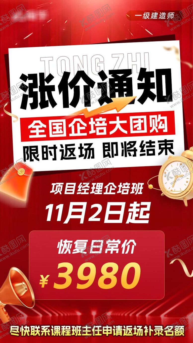编号：36155905061505349776【酷图网】源文件下载-课程涨价通知大字报海报