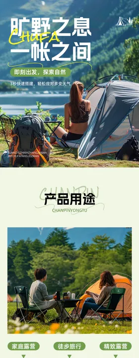 户外帐蓬详情页图片