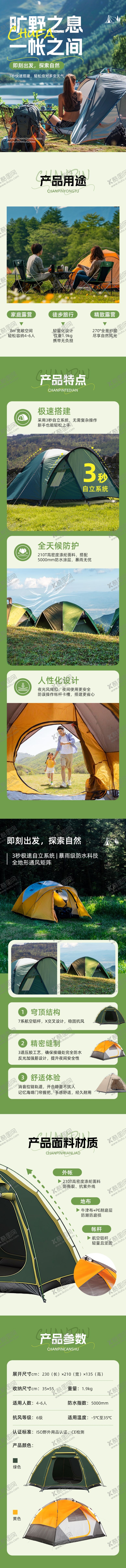 编号：43361404031003169277【酷图网】源文件下载-户外帐蓬详情页图片