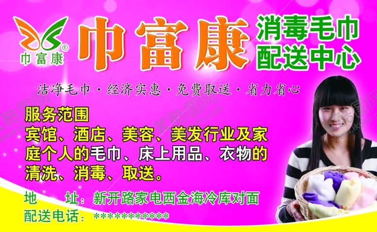 编号：46537007041235102906【酷图网】源文件下载-毛巾海报