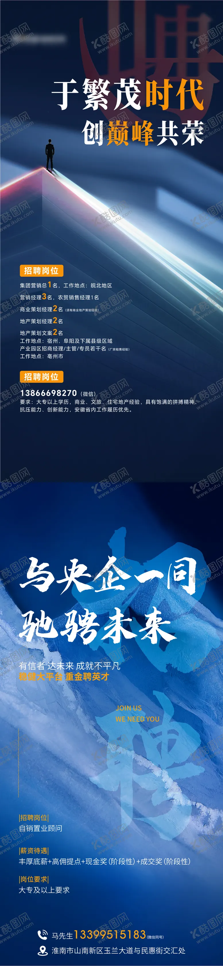 编号：89326101271154244066【酷图网】源文件下载-蓝色招聘单图