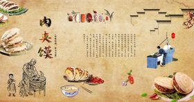 肉夹馍
