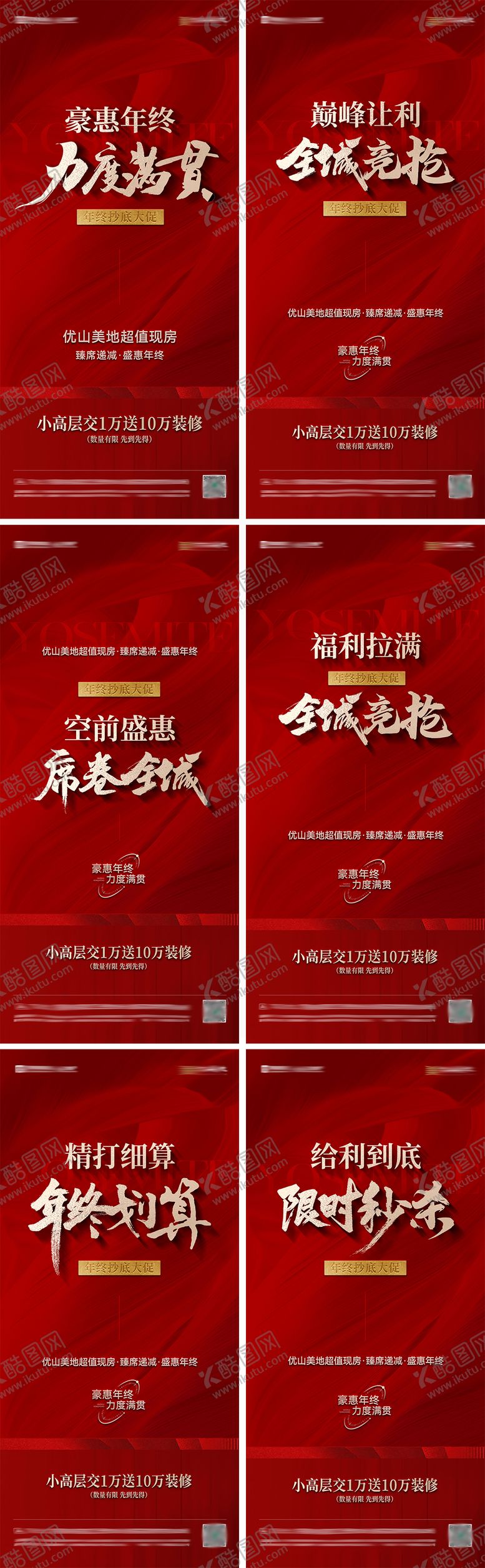 编号：79093302111409335106【酷图网】源文件下载-地产价值点系列海报