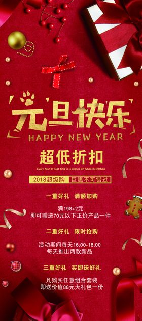 红金元旦快乐节日庆祝创意海报