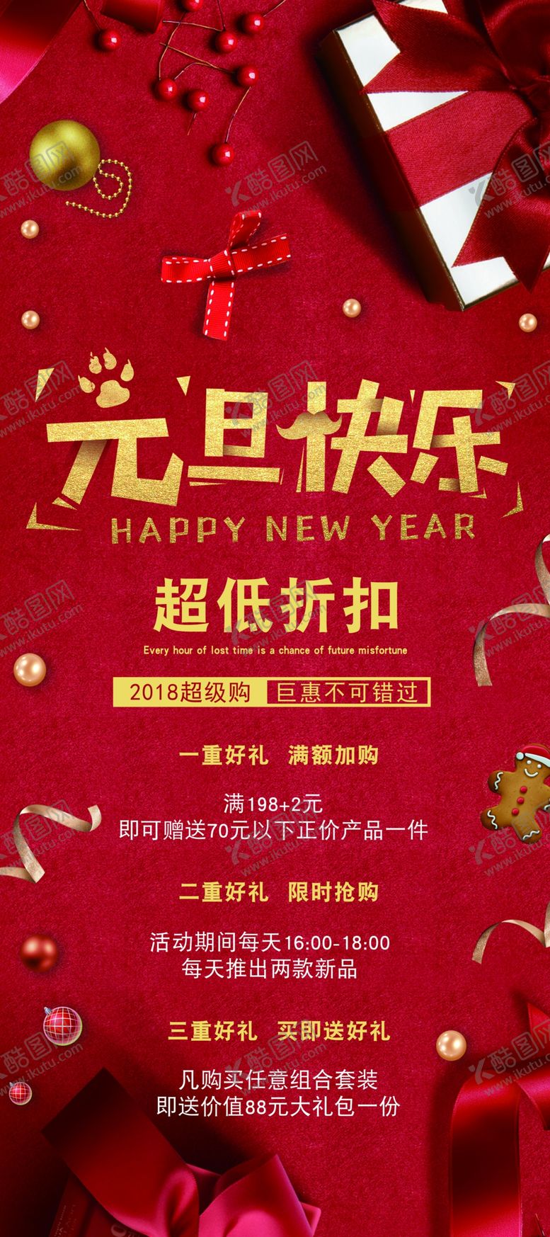 编号：71969802062255427920【酷图网】源文件下载-红金元旦快乐节日庆祝创意海报