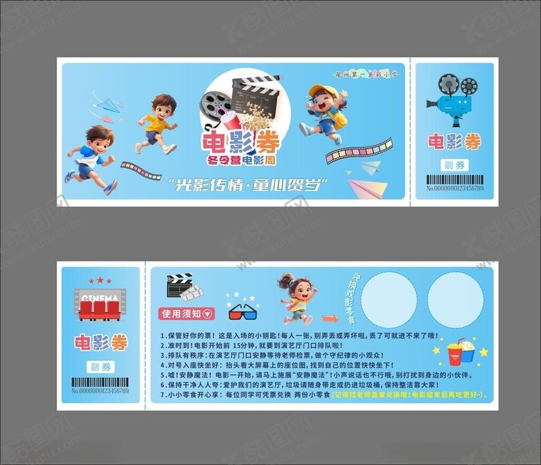 编号：43359505011335085530【酷图网】源文件下载-卡通电影券