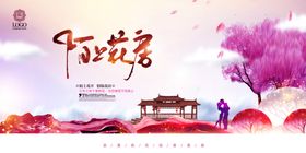 桃花节