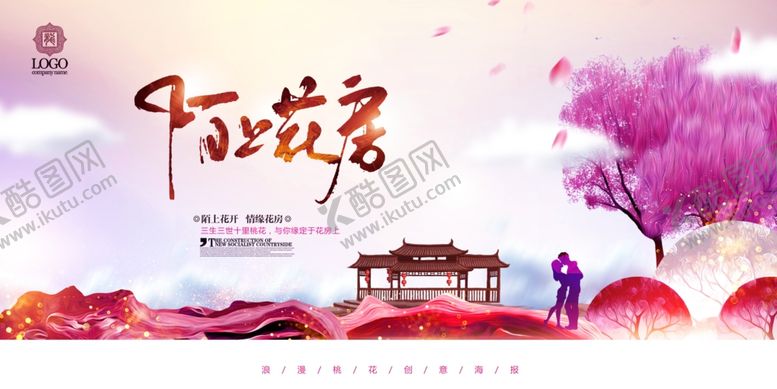 编号：50091109281540295513【酷图网】源文件下载-桃花节