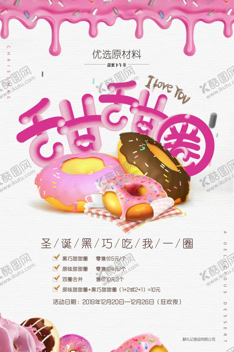 编号：24588510141233164672【酷图网】源文件下载-甜甜圈海报
