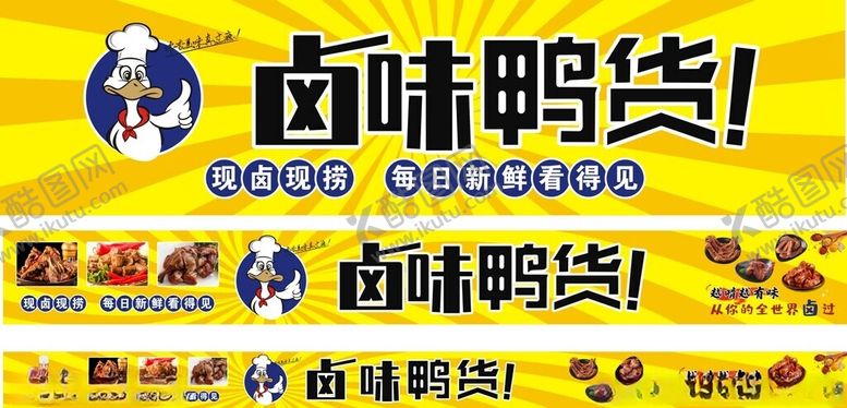 编号：26722111151859204746【酷图网】源文件下载-鸭货