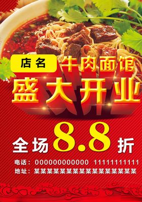 牛肉面海报