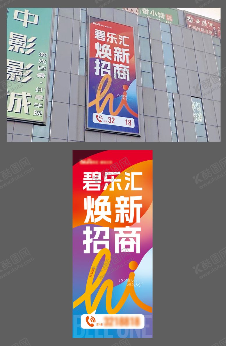 编号：11114909041013199683【酷图网】源文件下载-商业招商画面物料