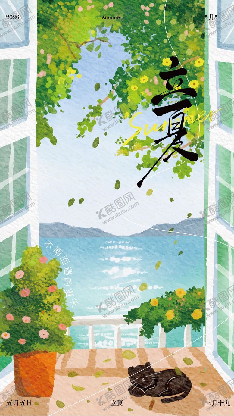 编号：87984905030210442915【酷图网】源文件下载-立夏海报