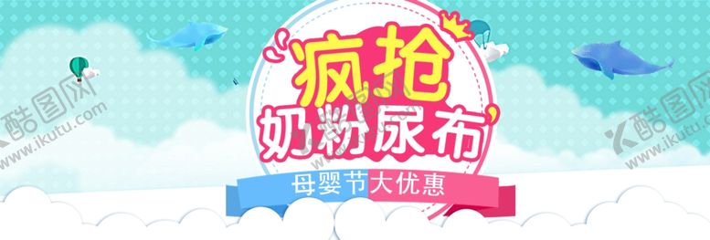 编号：55177906241134109955【酷图网】源文件下载-奶粉尿布