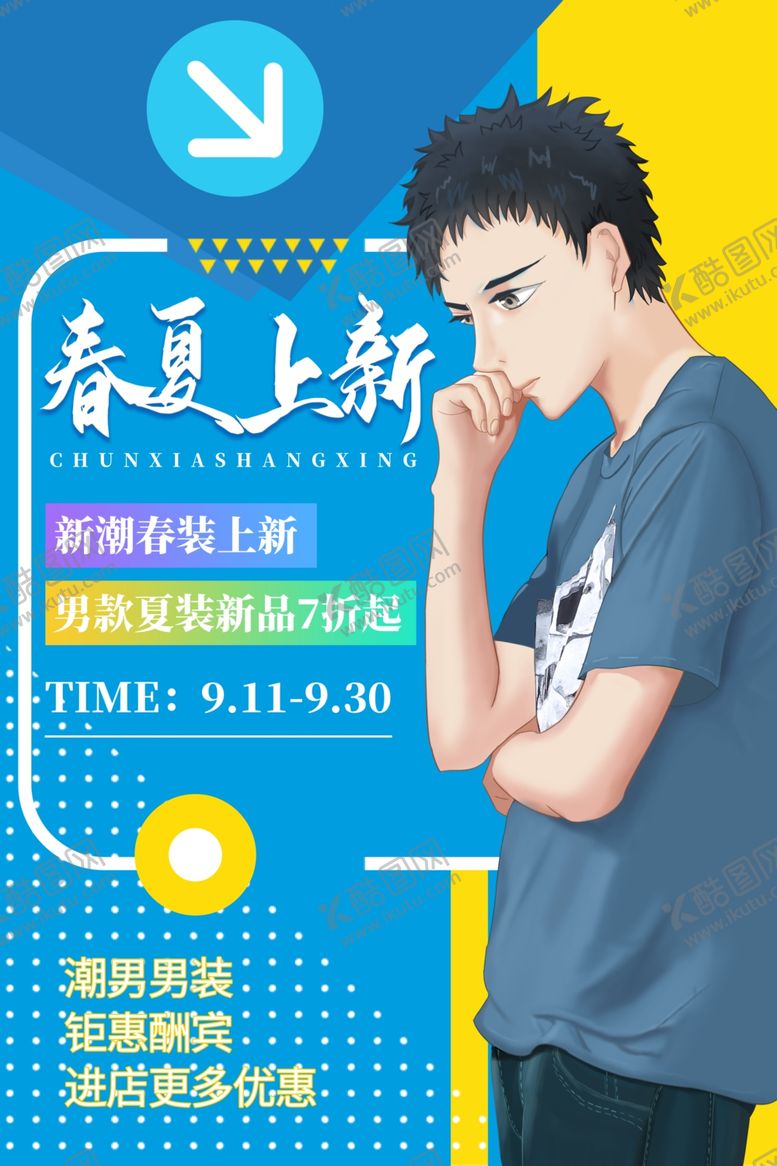 编号：34908710140426358677【酷图网】源文件下载-男装海报