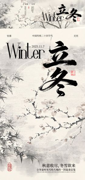立冬节气海报展板