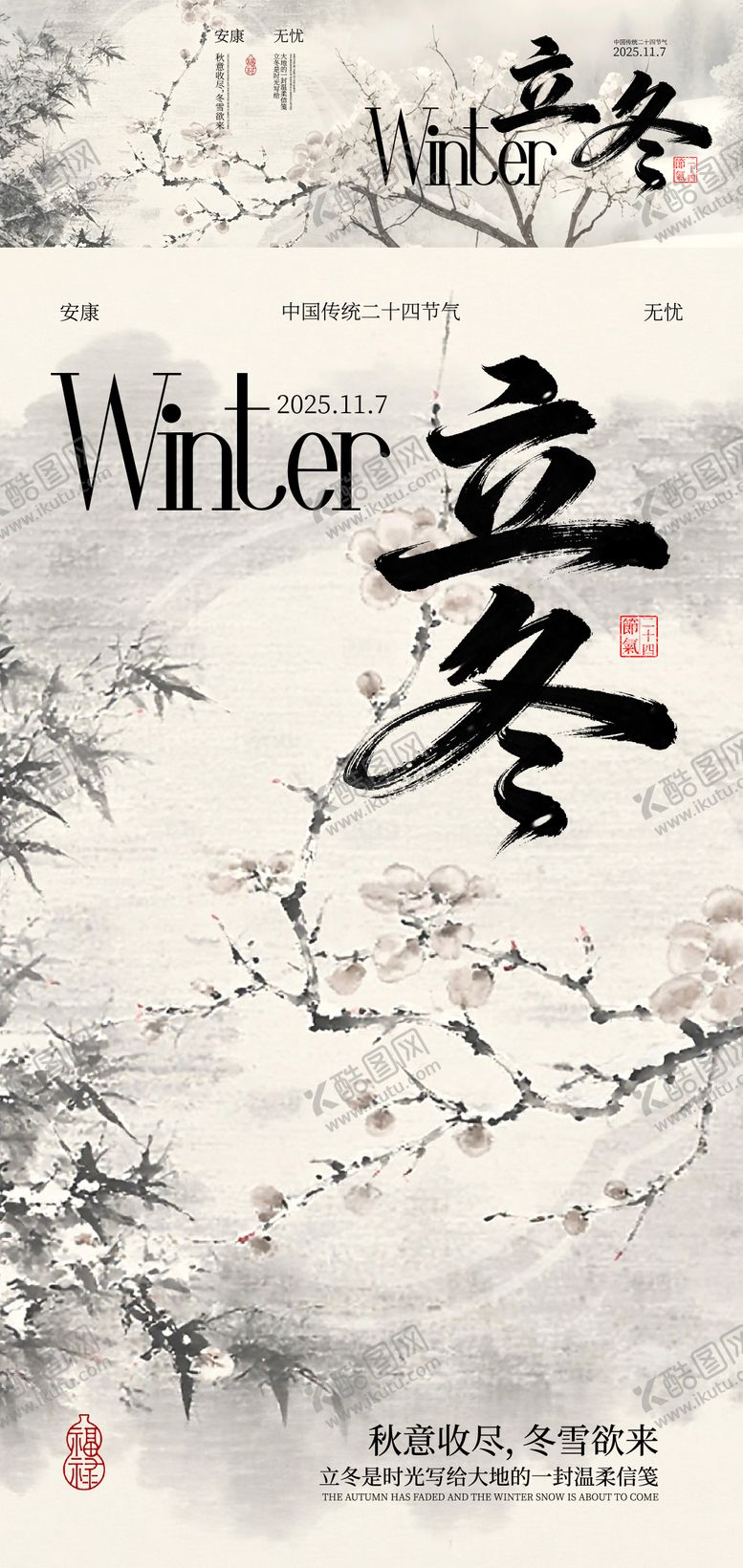 编号：75820111020223326789【酷图网】源文件下载-立冬节气海报展板