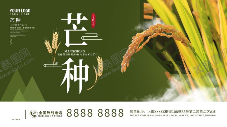 编号：87144206292220579122【酷图网】源文件下载-芒种海报