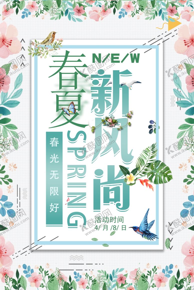 编号：10813409290503076709【酷图网】源文件下载-春夏新品