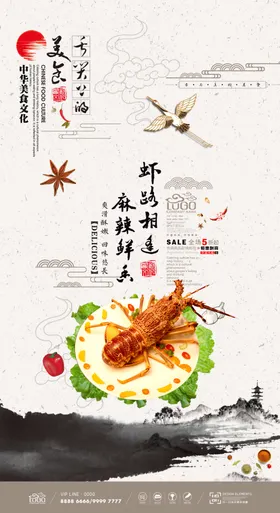 龙虾