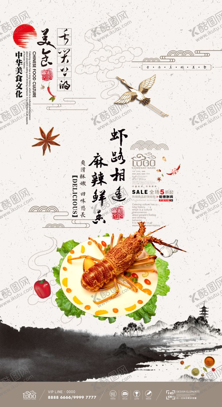 编号：48879510210206055636【酷图网】源文件下载-龙虾