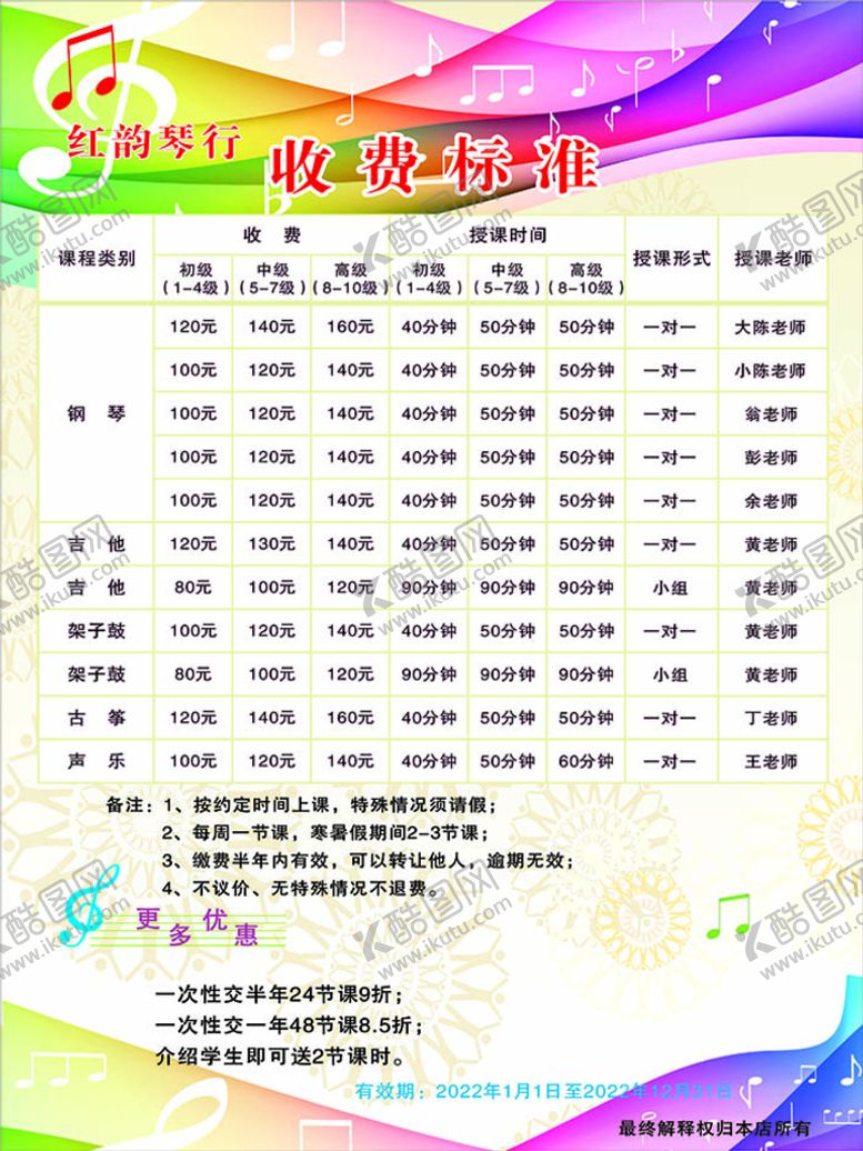 编号：86882401251535506142【酷图网】源文件下载-琴行收费标准