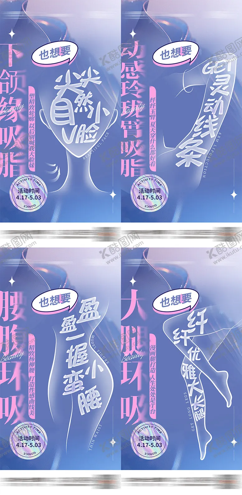 编号：86212912050425508217【酷图网】源文件下载-手绘创意减肥瘦身吸脂系列套图