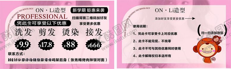 编号：19547802231037358253【酷图网】源文件下载-理发卡