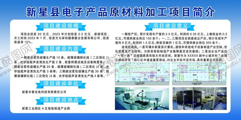 编号：27931412051849447933【酷图网】源文件下载-电子产品原材料加工项目展板