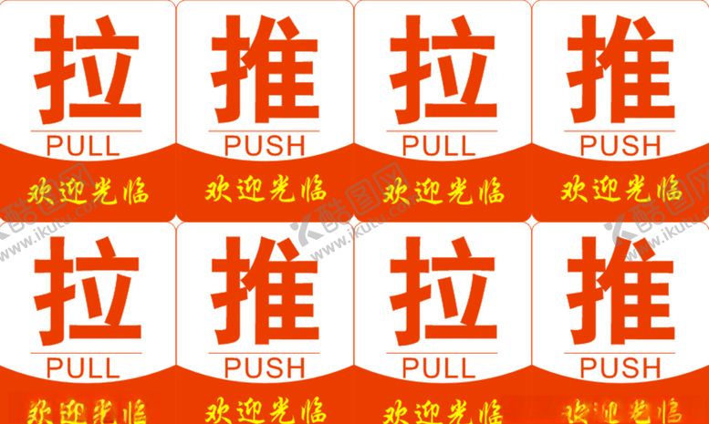 编号：75594005172127294525【酷图网】源文件下载-推拉