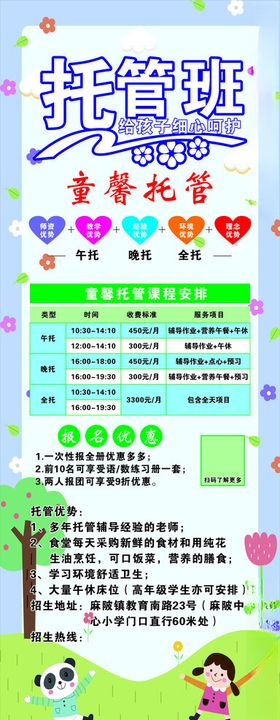 托管班展架童馨托管课程安排