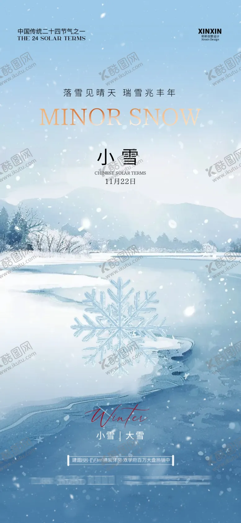 编号：66615701270332521091【酷图网】源文件下载-小雪