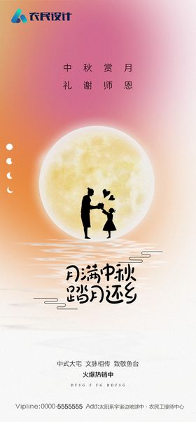 中秋节教师节双节海报