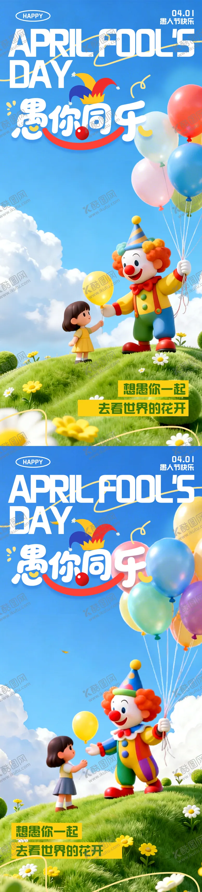 编号：37839003290103281317【酷图网】源文件下载-愚人节