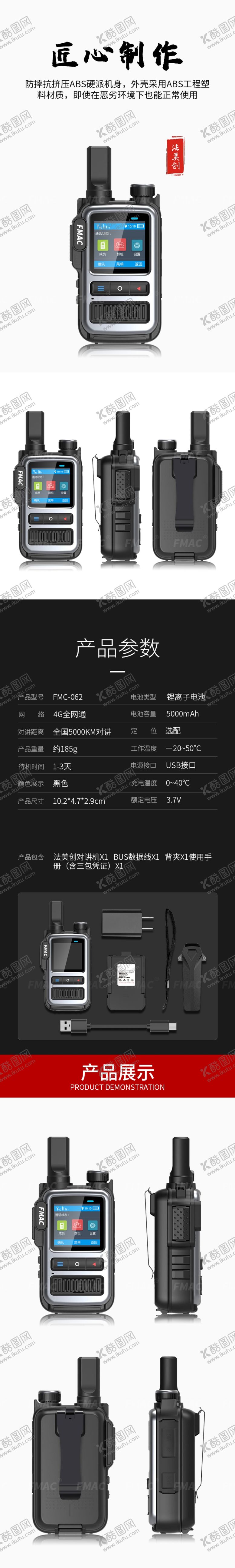 编号：48932109232215413383【酷图网】源文件下载-对讲机详情