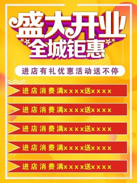 盛大开业全城钜惠宣传单单页