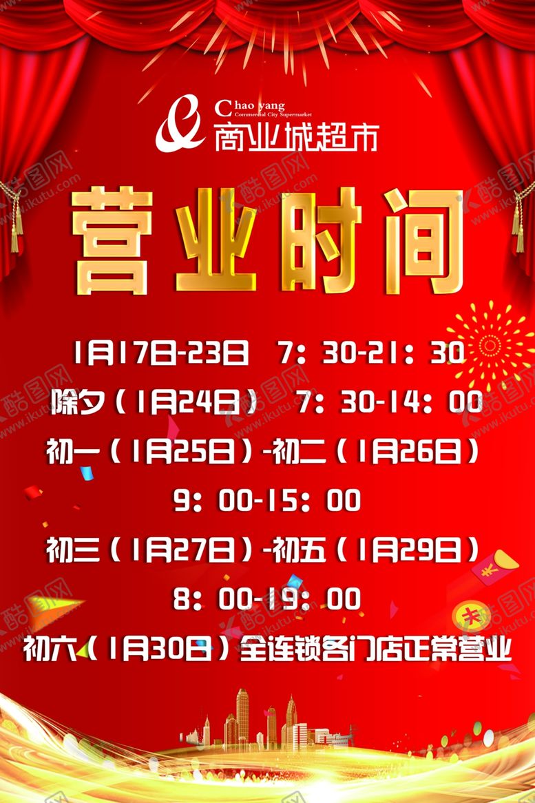 编号：46905009171835002425【酷图网】源文件下载-营业时间