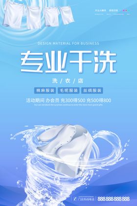 专业干洗