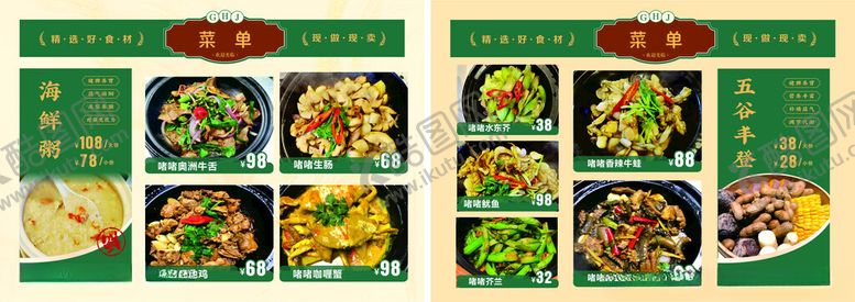 编号：80597504060057224193【酷图网】源文件下载-菜单