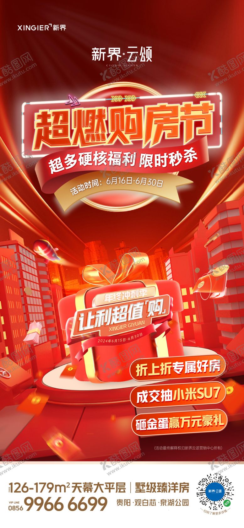 编号：38727012011851213970【酷图网】源文件下载-房地产促销活动海报