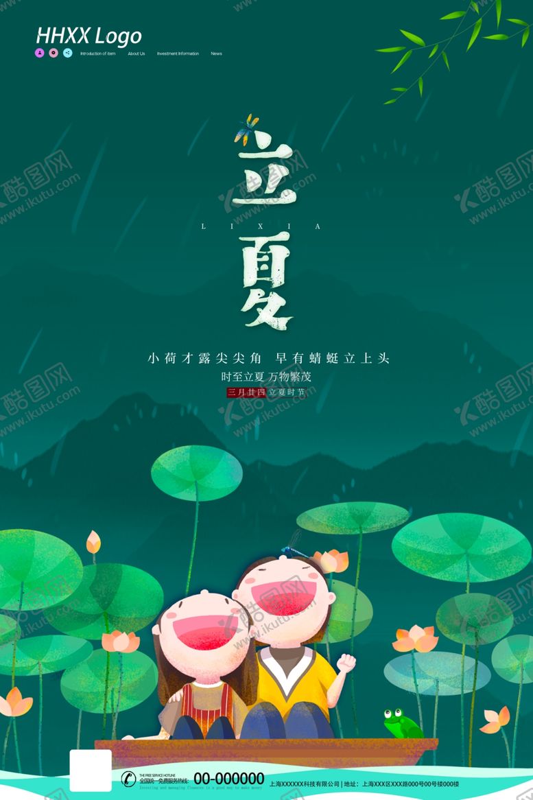 编号：20431903150156094674【酷图网】源文件下载-立夏