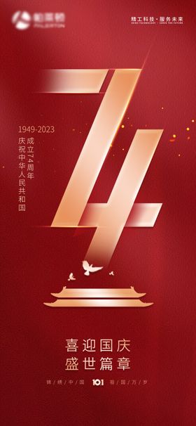 国庆节海报数字公历日十一